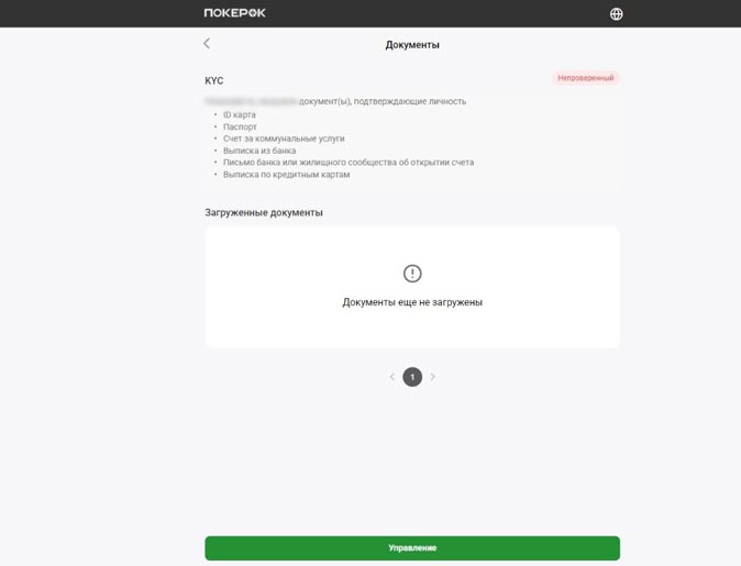 Верификация в руме